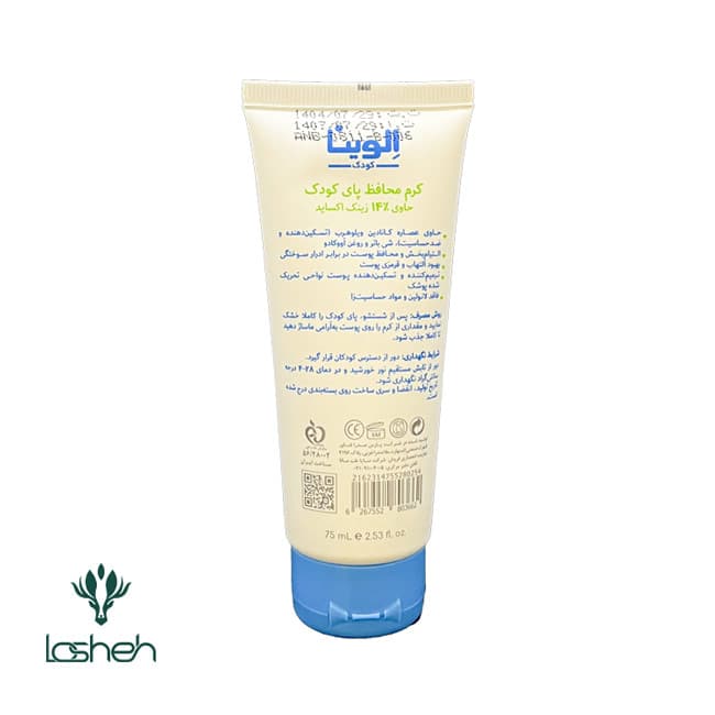کرم محافظ پای کودک الوینا — تصویر ۳