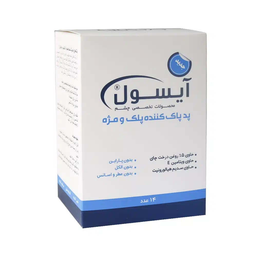 پد پاک کننده پلک و مژه آیسول — تصویر ۵