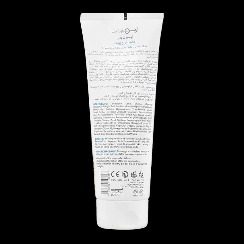لوسیون بدن انواع پوست ژنوبایوتیک — تصویر ۵