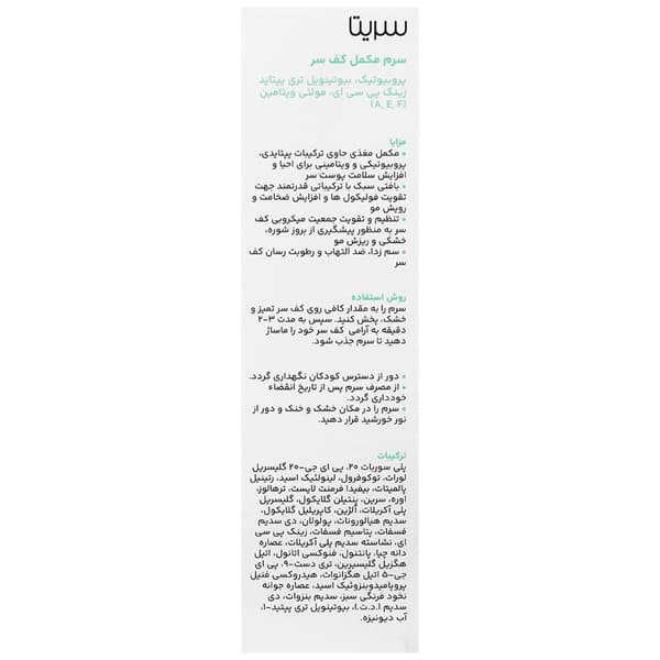سرم مکمل کف سر سریتا — تصویر ۵