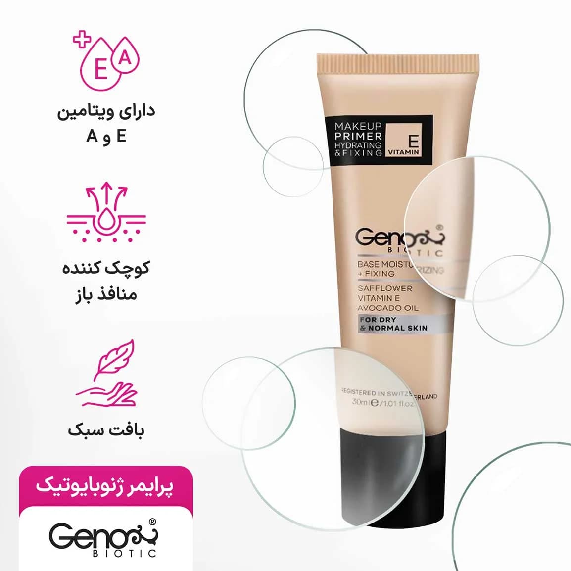 پرایمر صورت ژنوبایوتیک مناسب پوست خشک و معمولی — تصویر ۹
