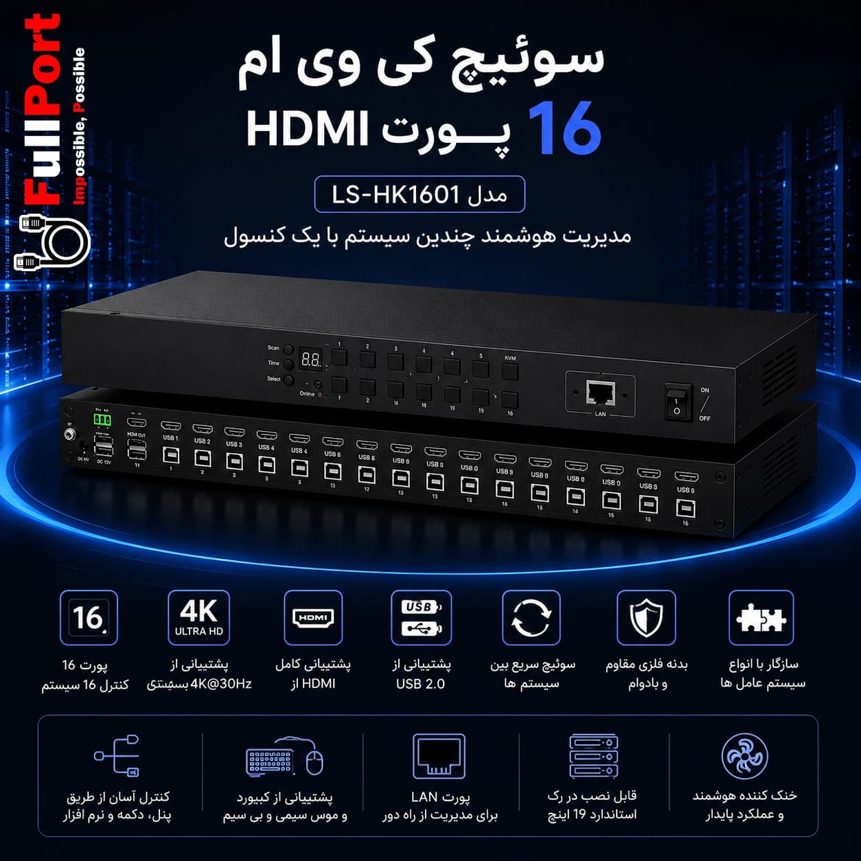 سوئیچ کی وی ام 16 خروجی اتومات HDMI+USB لایمستون مدل LS-HK1601 — تصویر ۶