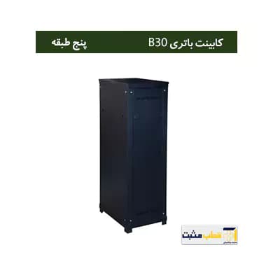 کابینت باتری پنج طبقه B30 — تصویر ۵