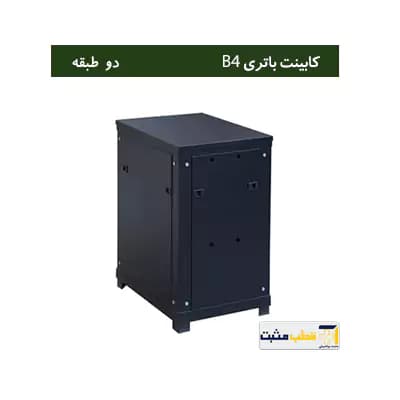 کابینت باتری دو طبقه B4