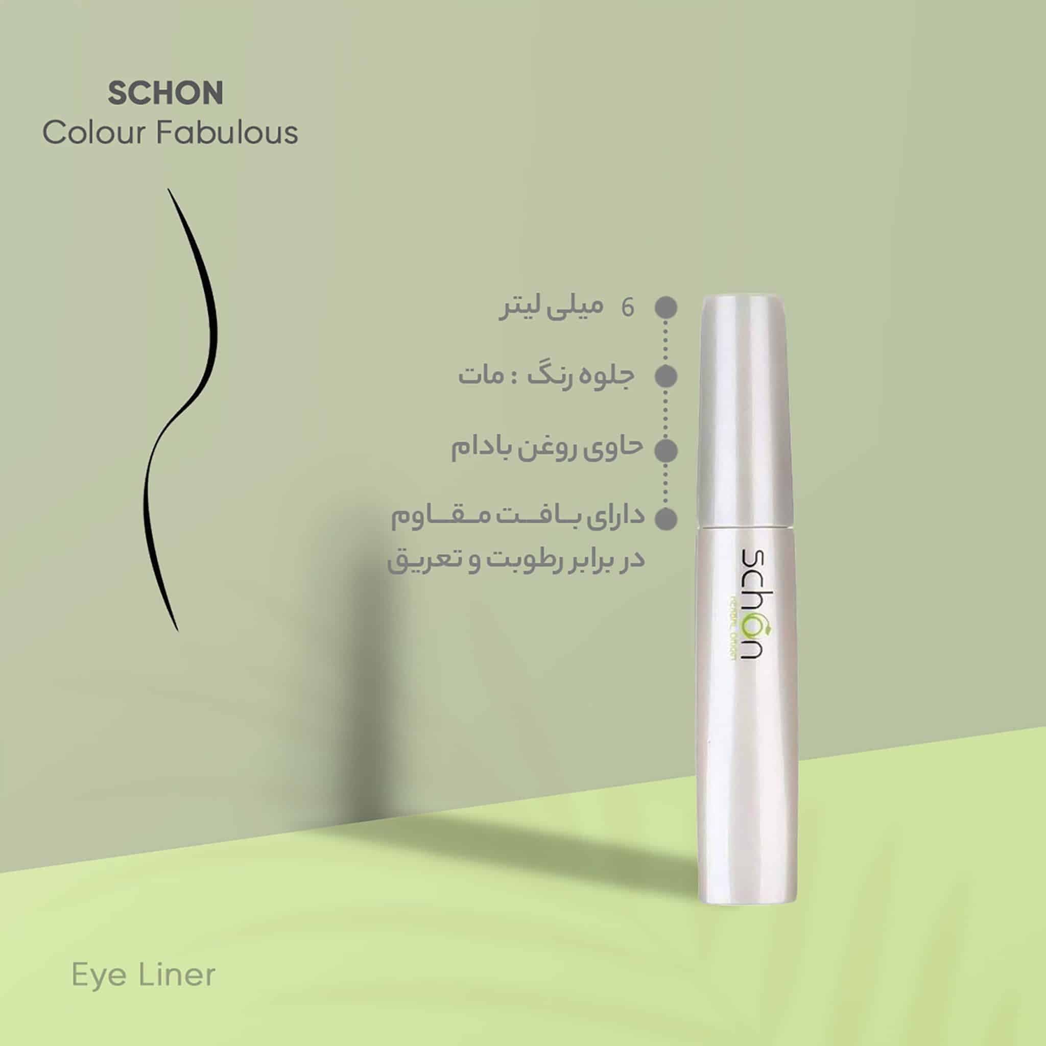 خط چشم مویی شون (بدون جعبه) — تصویر ۶