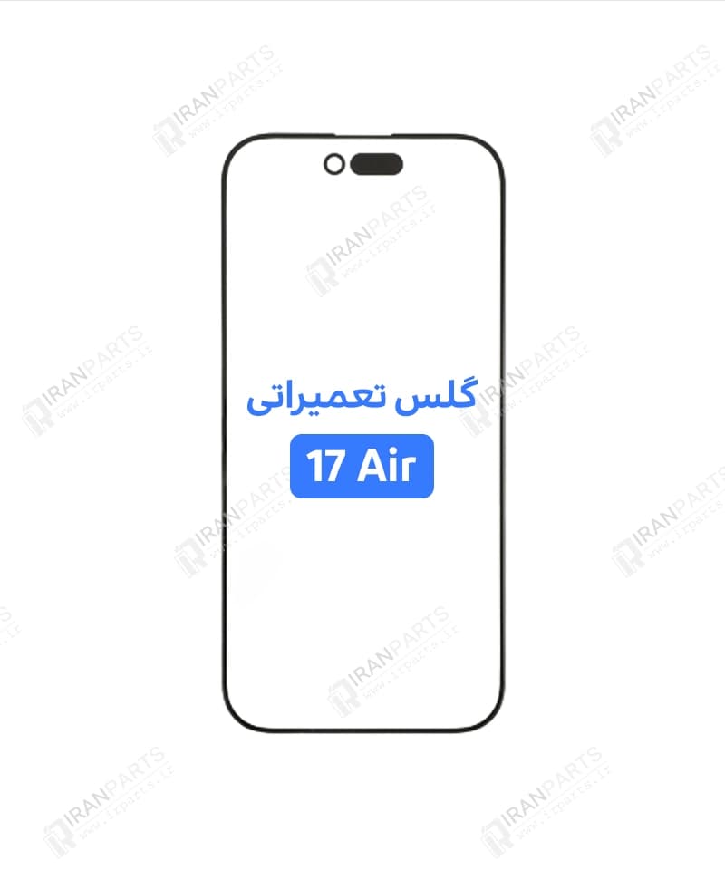 گلس تعمیراتی آیفون 17 ایر با OCA
