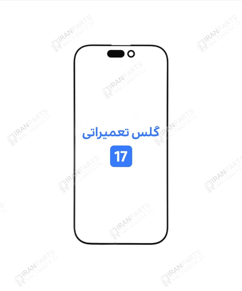 گلس تعمیراتی آیفون 17 با OCA
