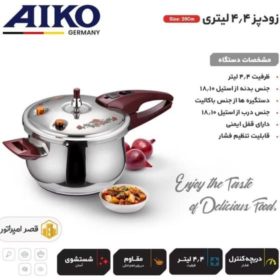 زودپز آیکو ۴.۴ لیتری تکدست