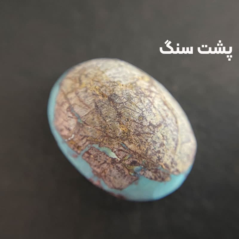 سنگ فیروزه (کد 2354) — تصویر ۱۰