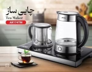 چای ساز آیکو مدل AK174TM