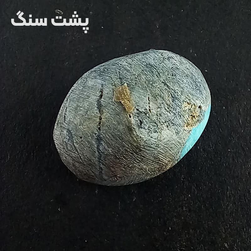 سنگ فیروزه سبز آبی (کد 6387) — تصویر ۴