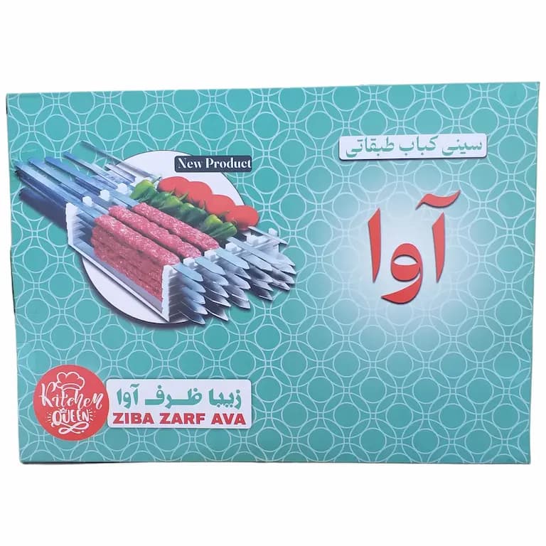 سینی کباب طبقاتی آوا با ظرفیت 20 سیخ کباب کوبیده — تصویر ۲