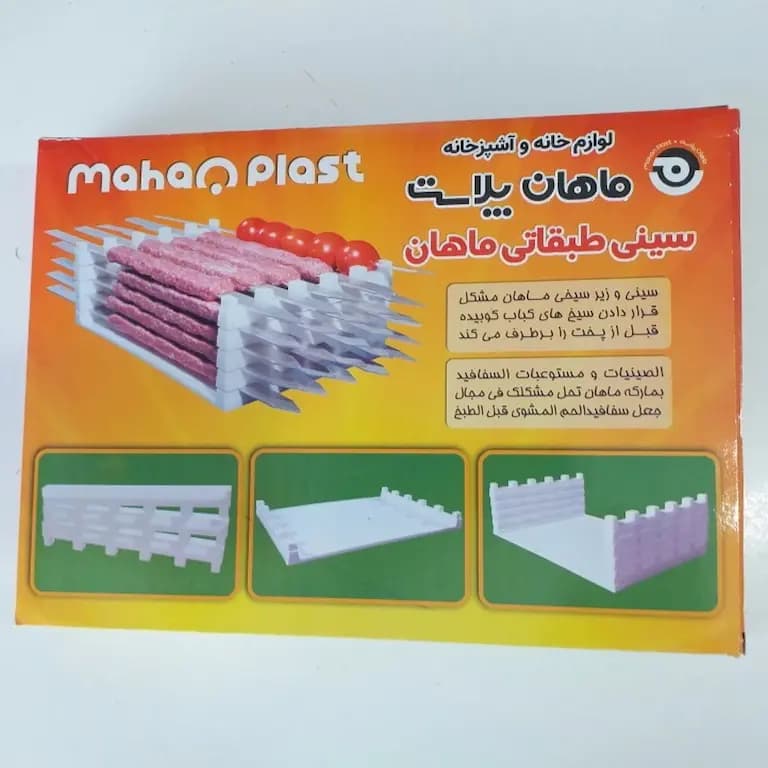 سینی کباب طبقاتی ماهان ظرفیت 20 سیخ کوبیده — تصویر ۷