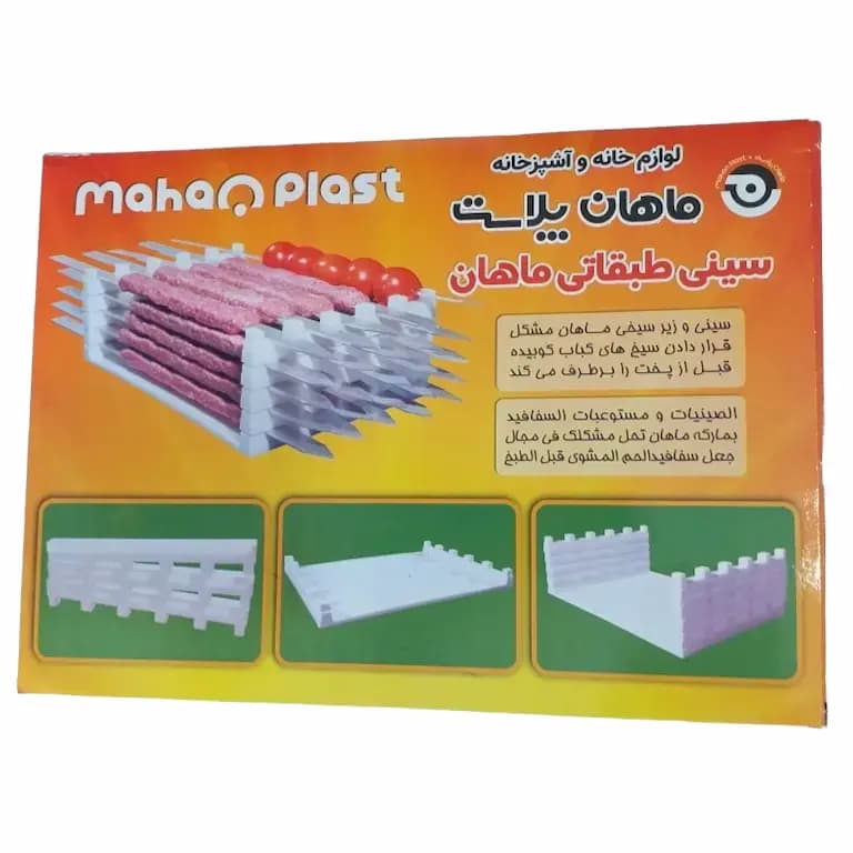سینی کباب طبقاتی ماهان ظرفیت 20 سیخ کوبیده — تصویر ۱۰