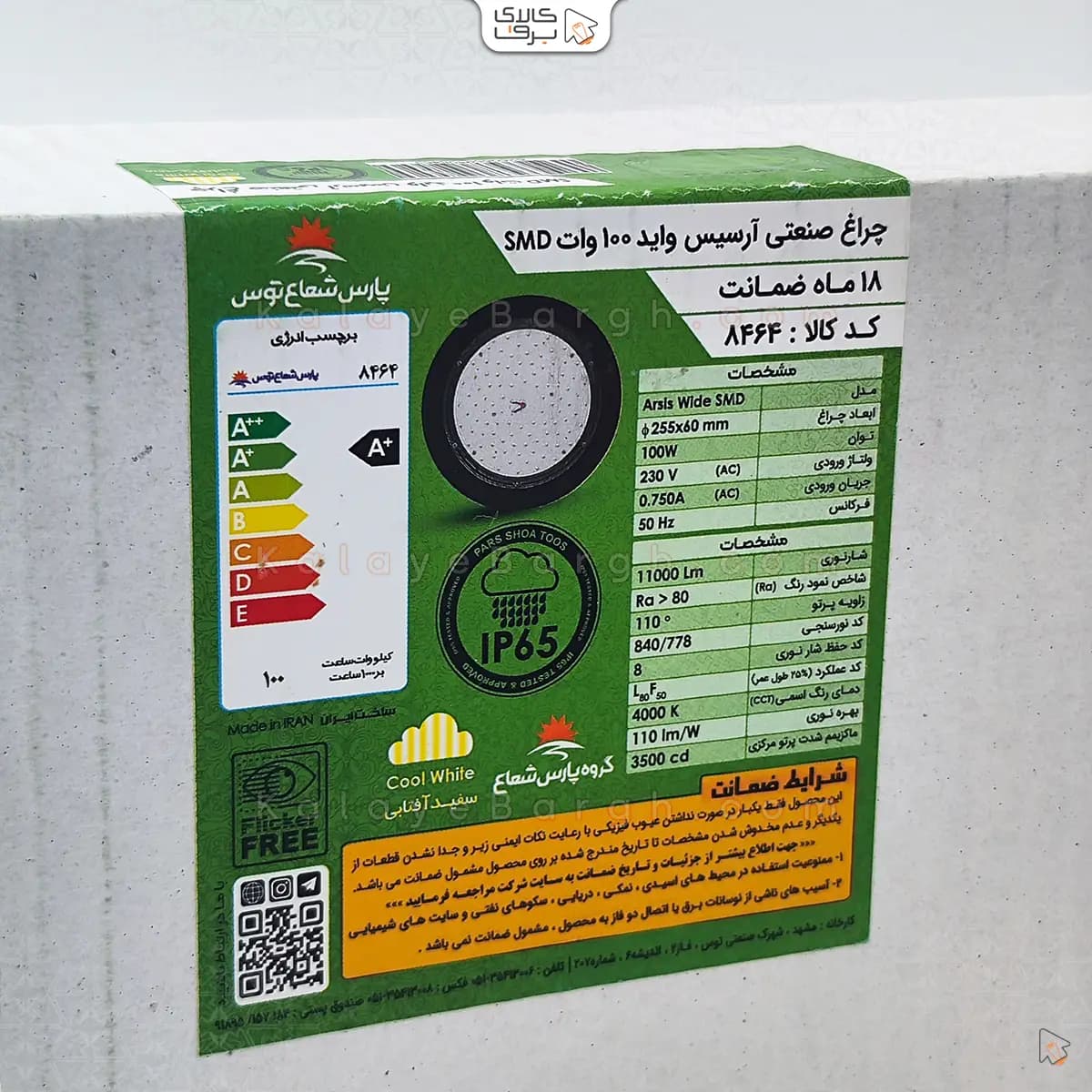 پروژکتور صنعتی آرسیس 150 وات واید پارس شعاع توس — تصویر ۹