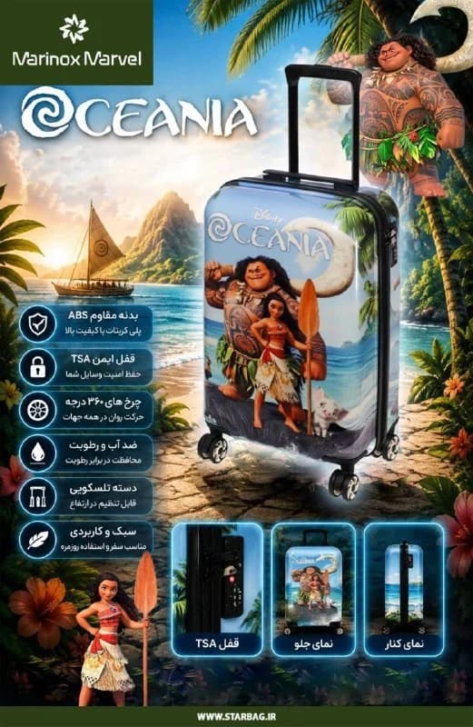 چمدان کودک Marinox Marvel مدل ML9590 — تصویر ۳