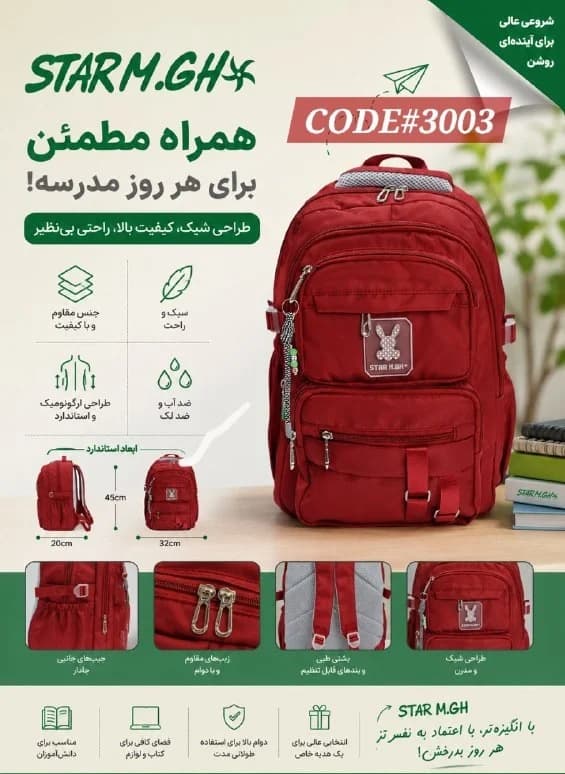کوله پشتی مدرسه STAR M.GH کد 3003 — تصویر ۳