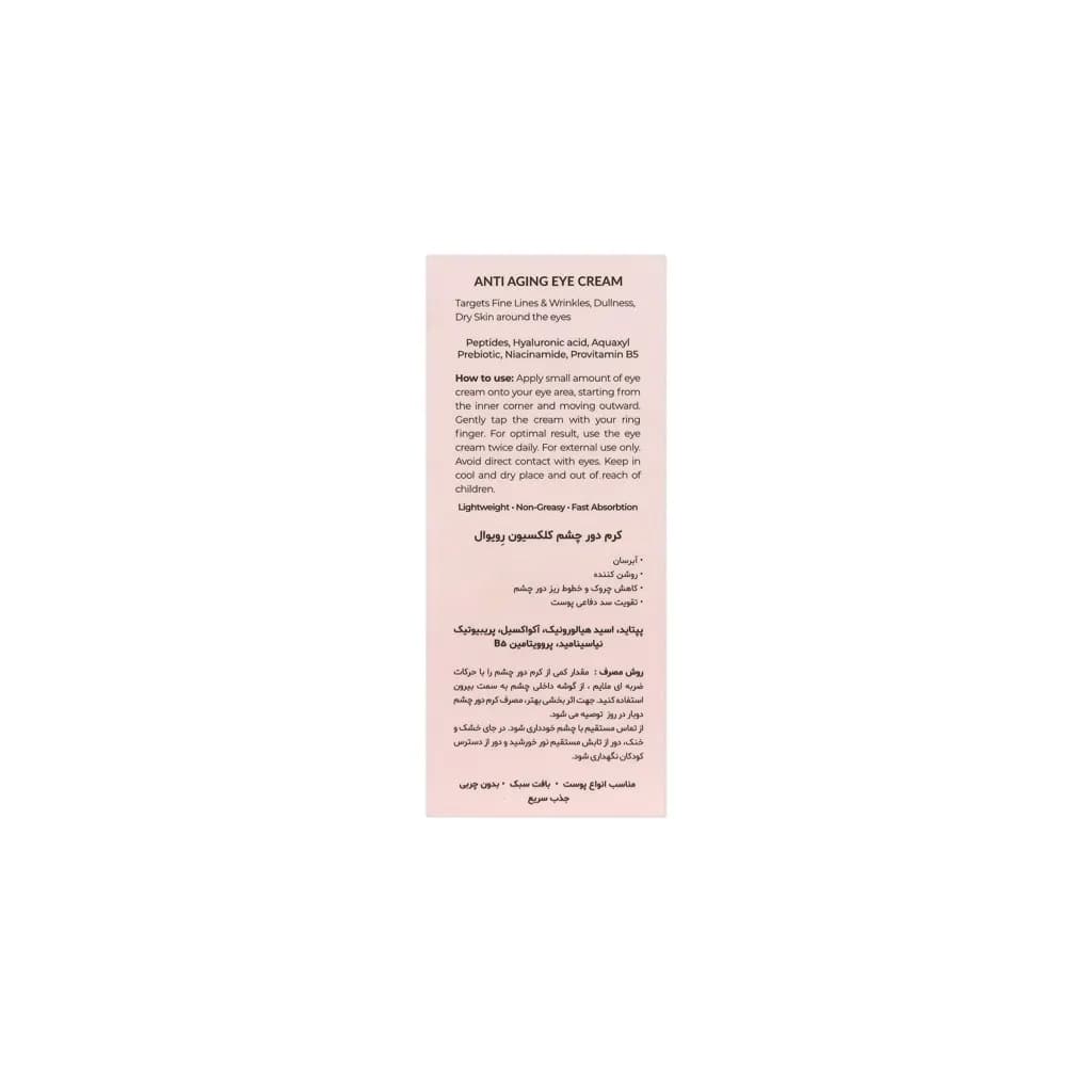 کرم دور چشم رویوال/REVIVAL — تصویر ۳