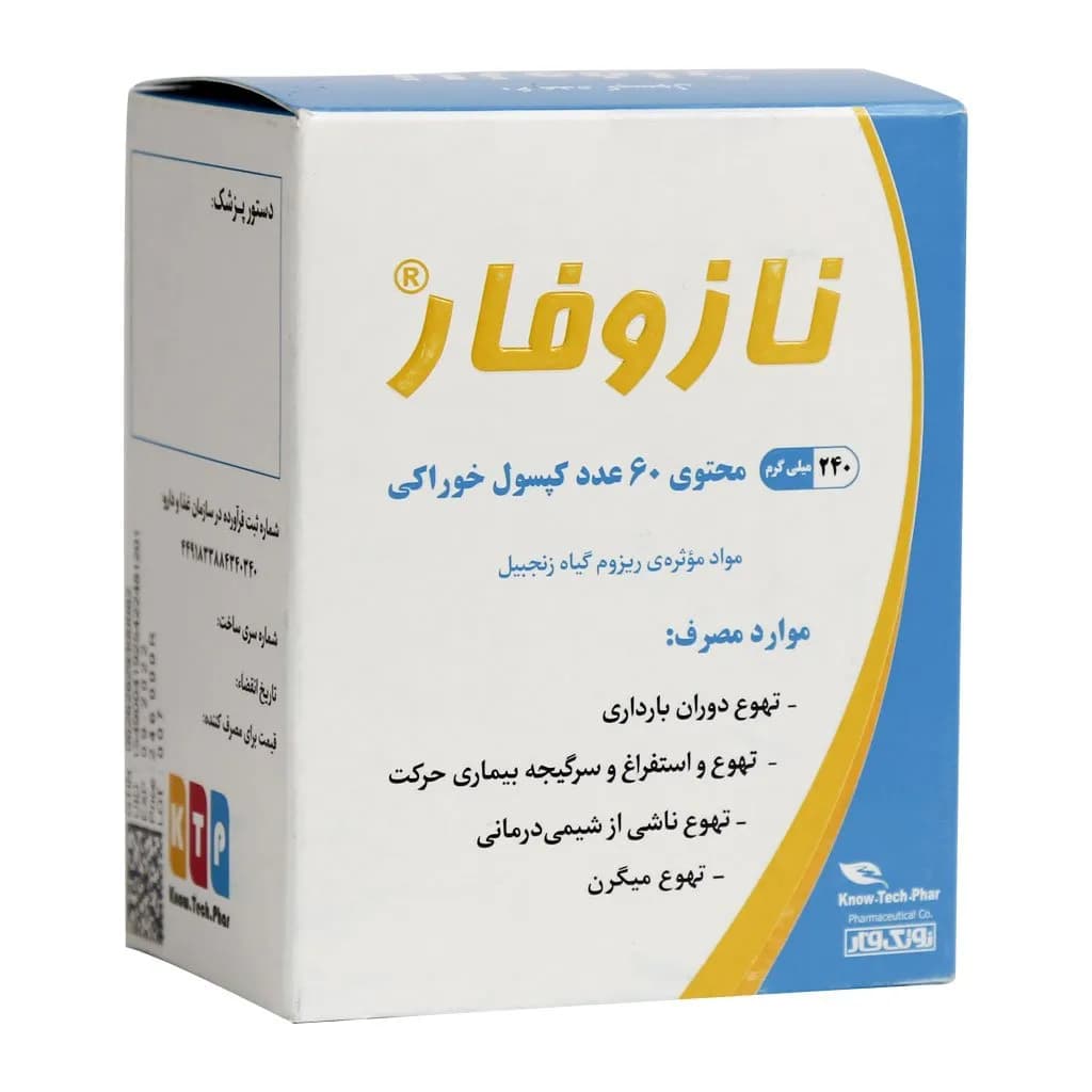 کپسول خوراکی نازوفار نوتک فار/Nausophar