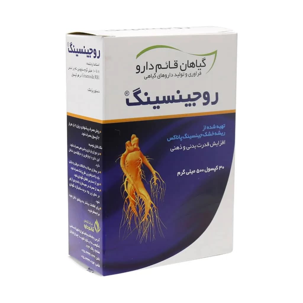 کپسول روجینسینگ قائم دارو /RUGINSENG