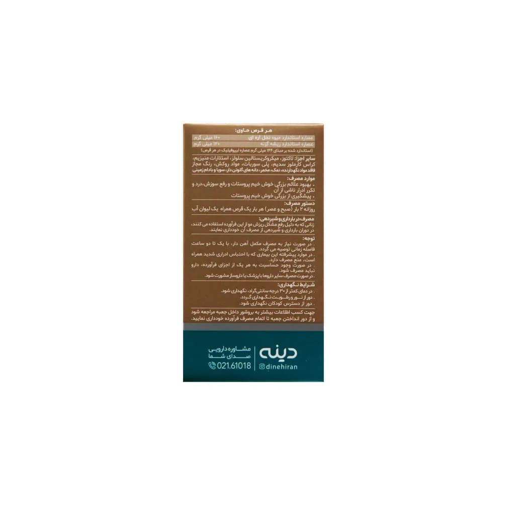 قرص روکش دار پروستادین دینه/Prostadin DINEH