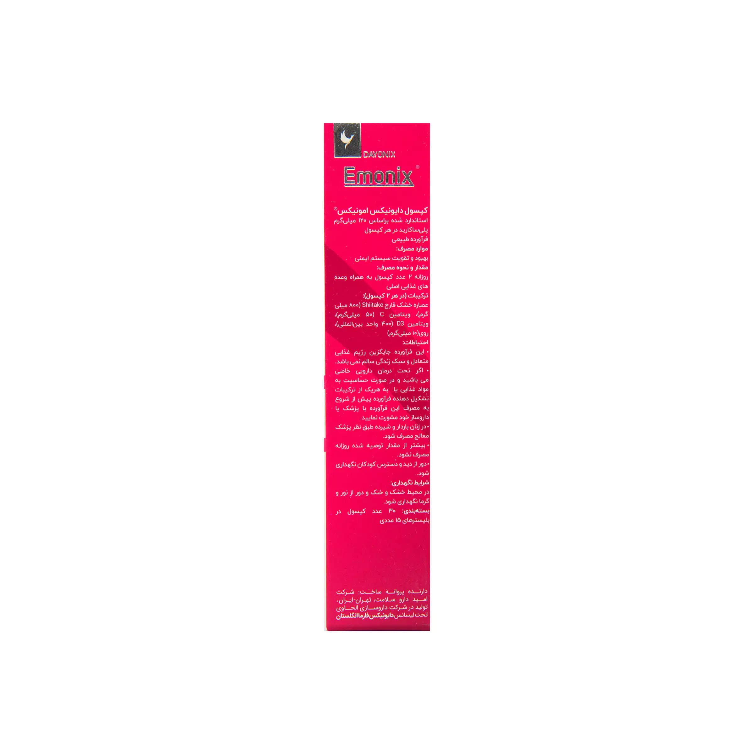 کپسول امونیکس دایونیکس/DAYONIX EMONIX — تصویر ۵