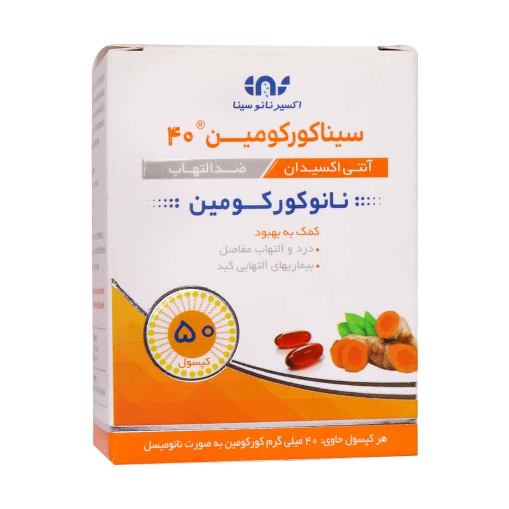 کپسول سیناکورکومین 40 اکسیر نانو سینا/ SINACURCUMIN 40
