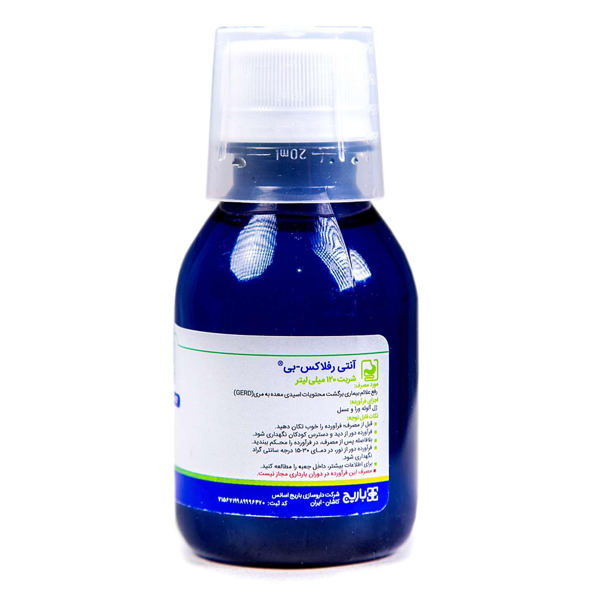 شربت آنتی رفلاکس بی باریج/ANTI-REFLAX B — تصویر ۳