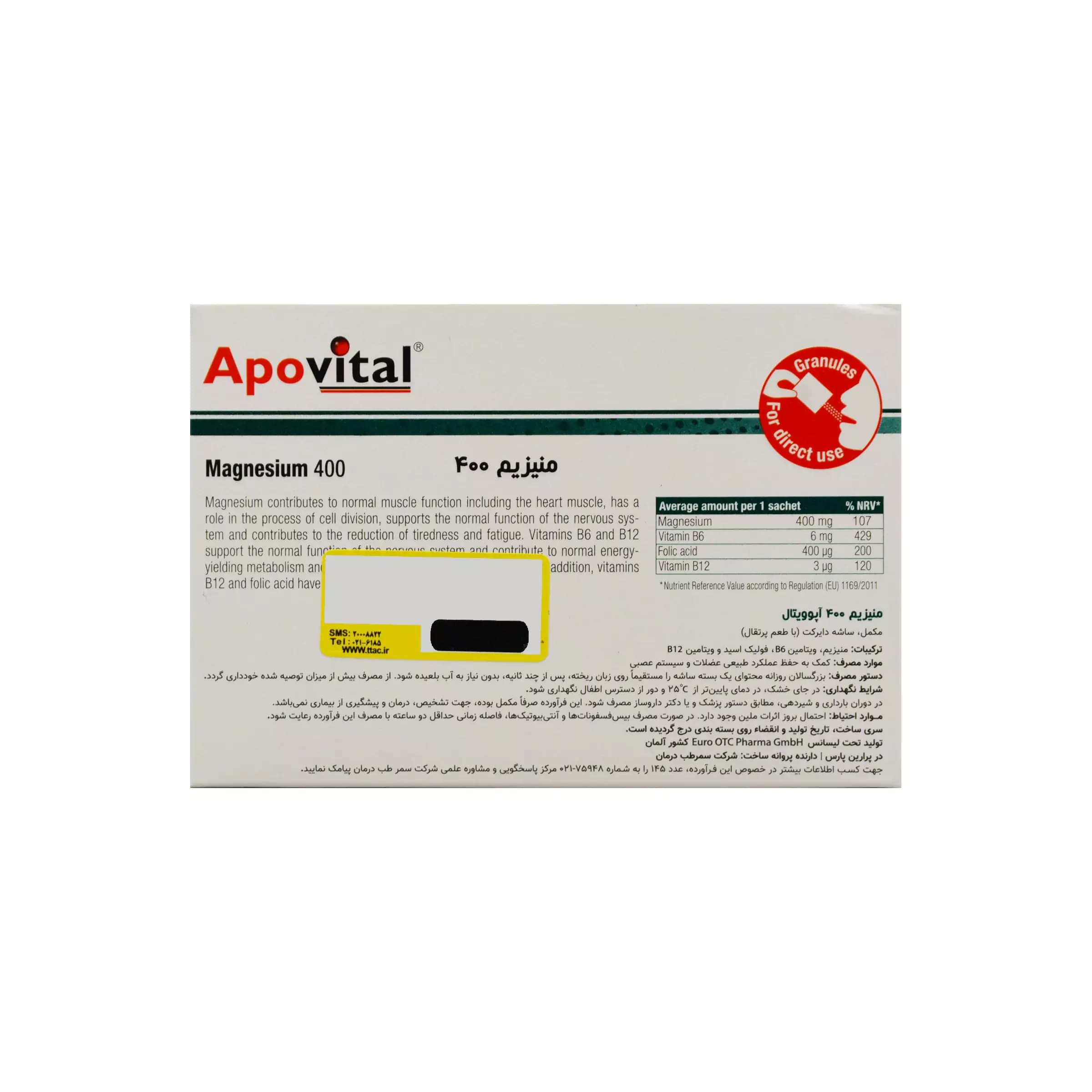 ساشه منیزیم 400 آپوویتال/SACHET MAGNESIUM 400 APOVITAL — تصویر ۳