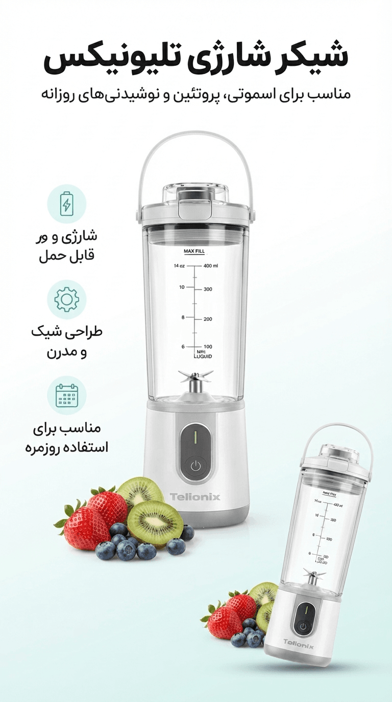شیکر شارژی تلیونیکس Telionix مدل TPB19612 — تصویر ۳