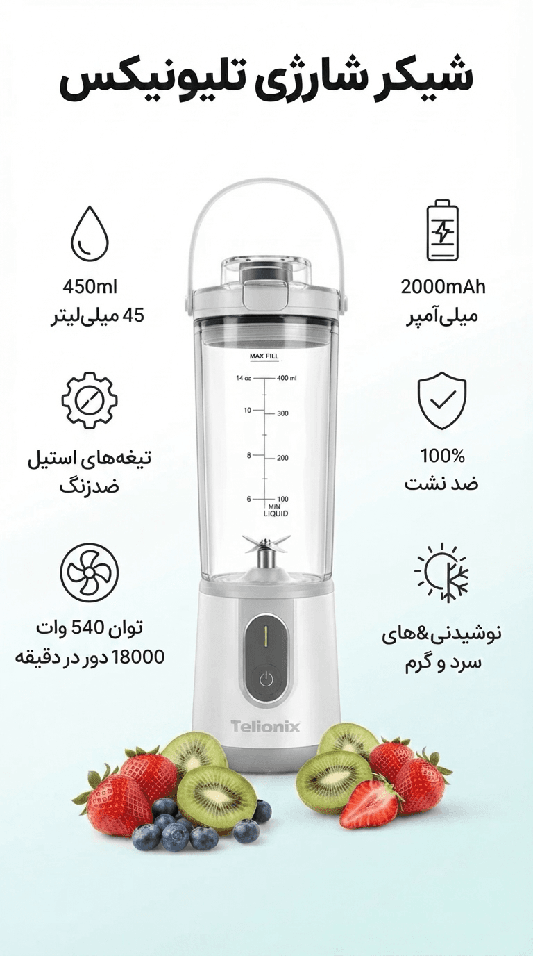 شیکر شارژی تلیونیکس Telionix مدل TPB19612 — تصویر ۱۲