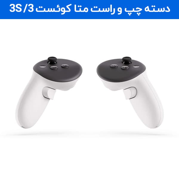 دسته راست و چپ متا کوئست 3 و 3 اس — تصویر ۲
