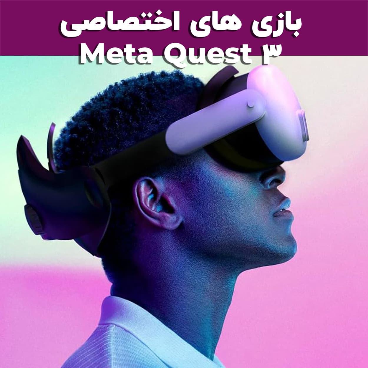 نصب و راه اندازی متا کوئست Meta Quest 2/3/3s/pro — تصویر ۴