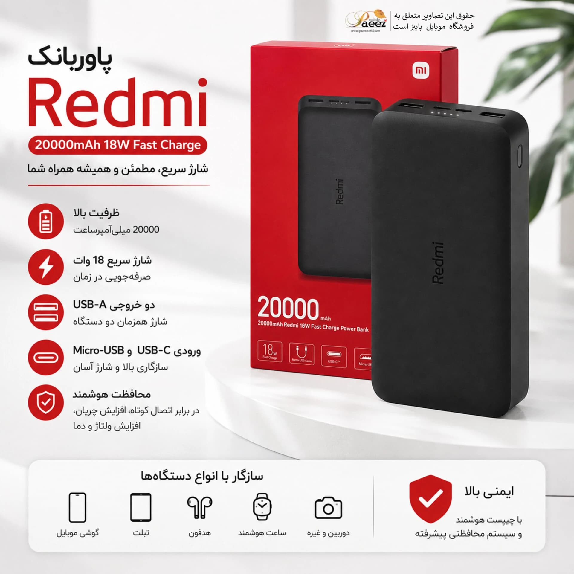 پاوربانک شیائومی Redmi 20000mAh 18W Fast Charge اصلی — تصویر ۵