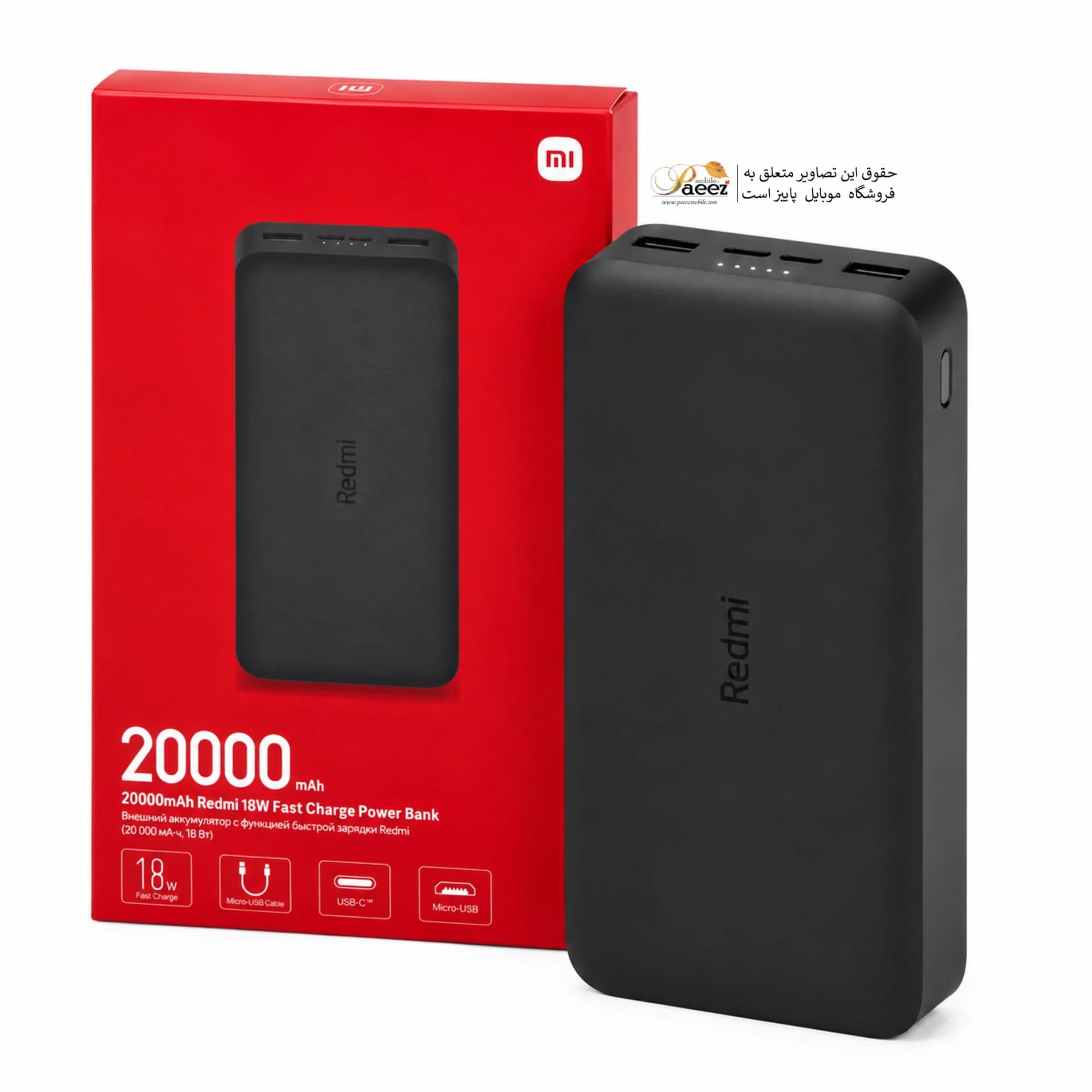 پاوربانک شیائومی Redmi 20000mAh 18W Fast Charge اصلی — تصویر ۱۰