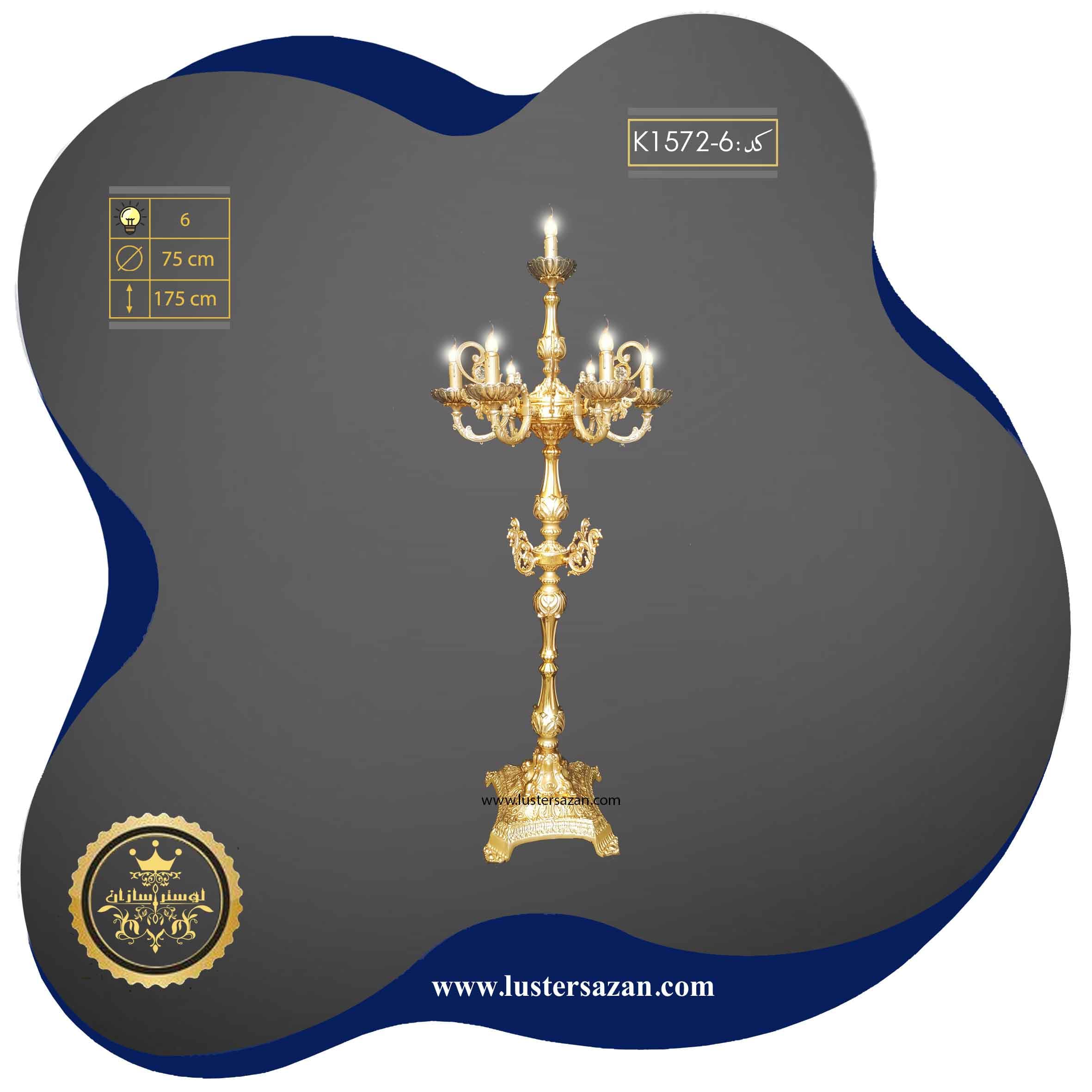 لوستر ایستاده کنارسالنی k1572-6 لوسترسازان — تصویر ۲