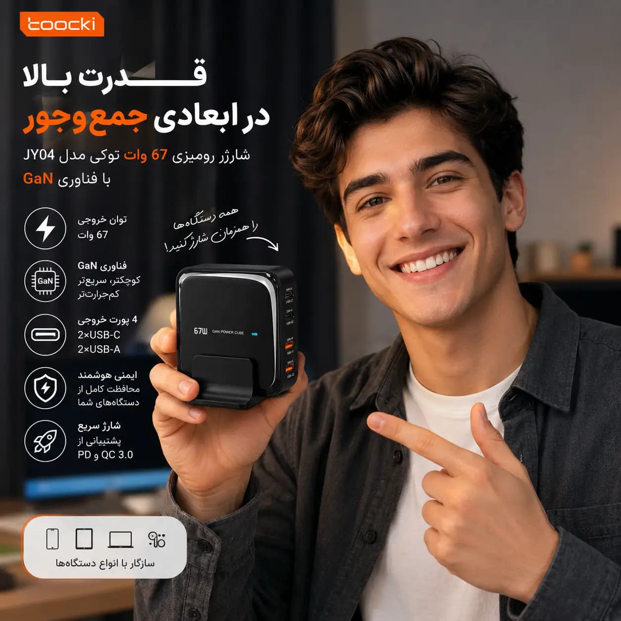 شارژر رومیزی 67 وات توکی Toocki مدل JY04 | چهار پورت USB-C و USB-A | — تصویر ۵