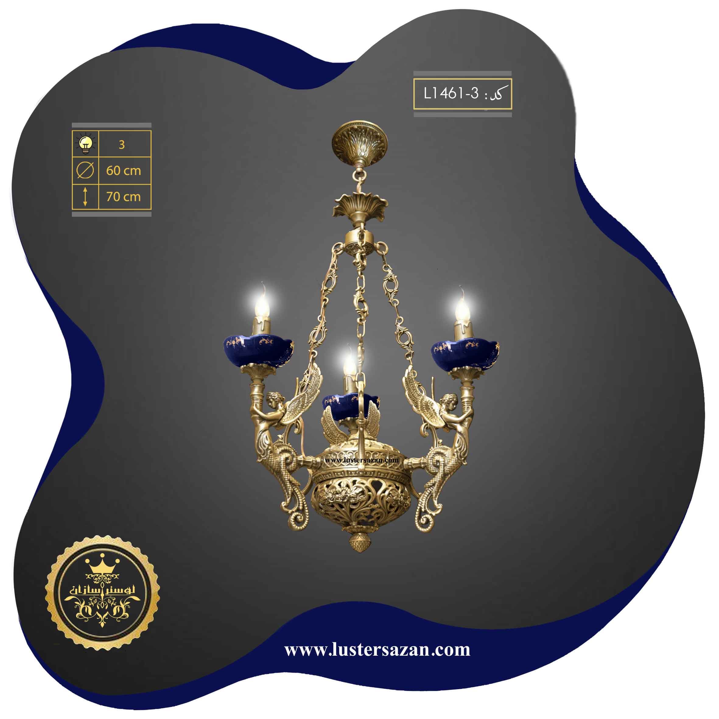 لوستر کلاسیک سه شعله L1349-5s لوسترسازان