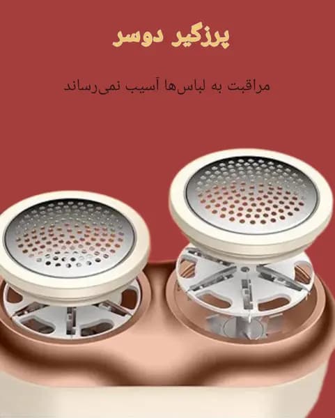 پرزگیر لباس دوسر ۶ تیغه — تصویر ۶
