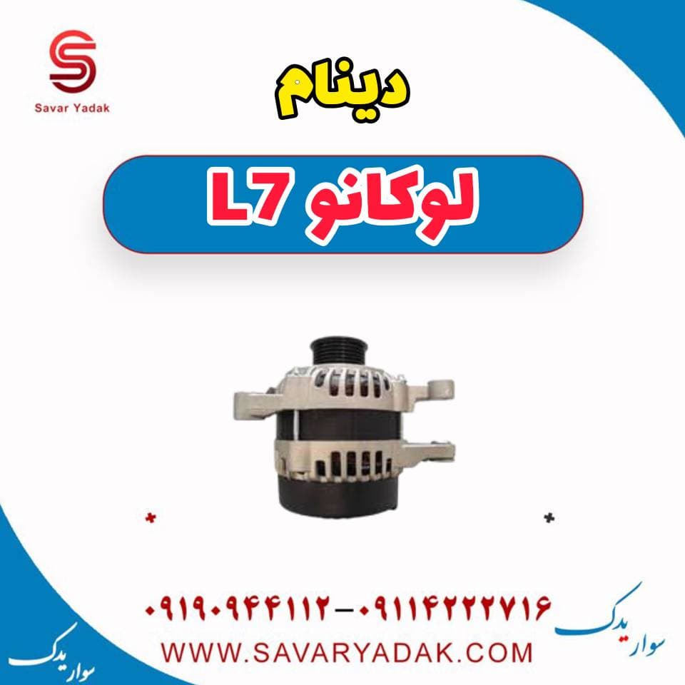 دینام لوکانو L7