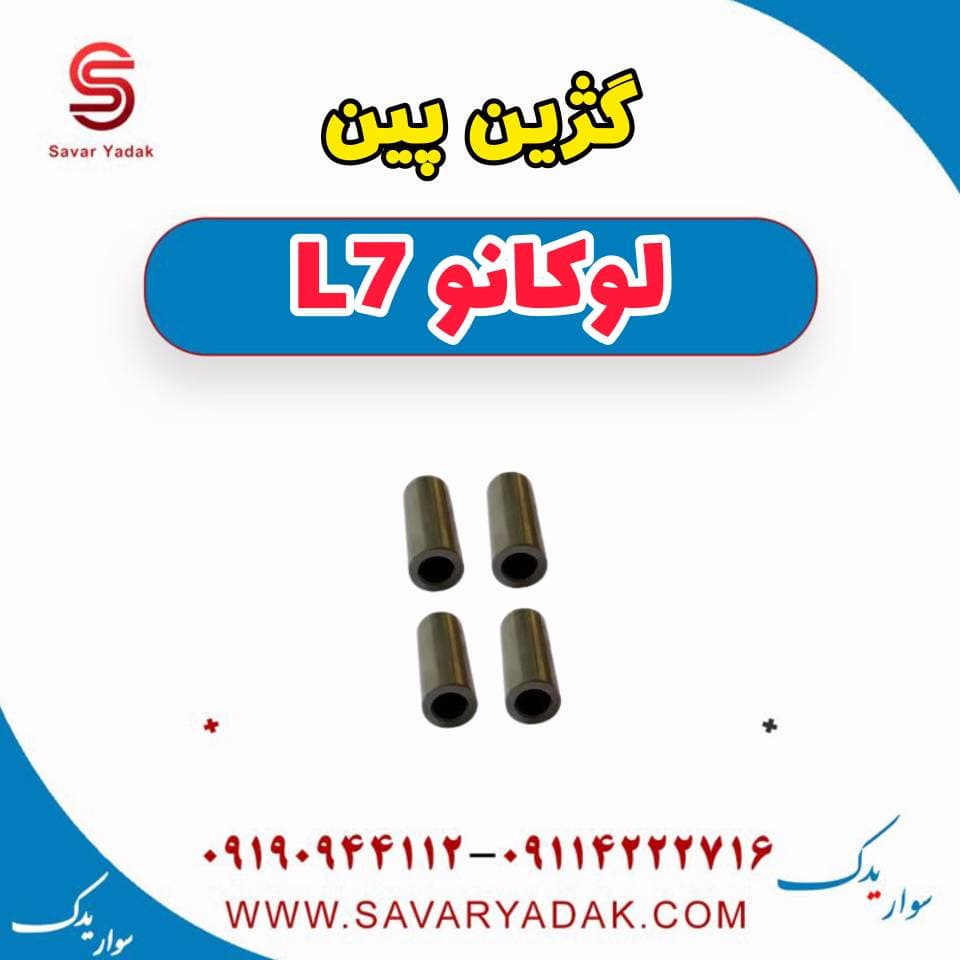 گژین پین لوکانو L7