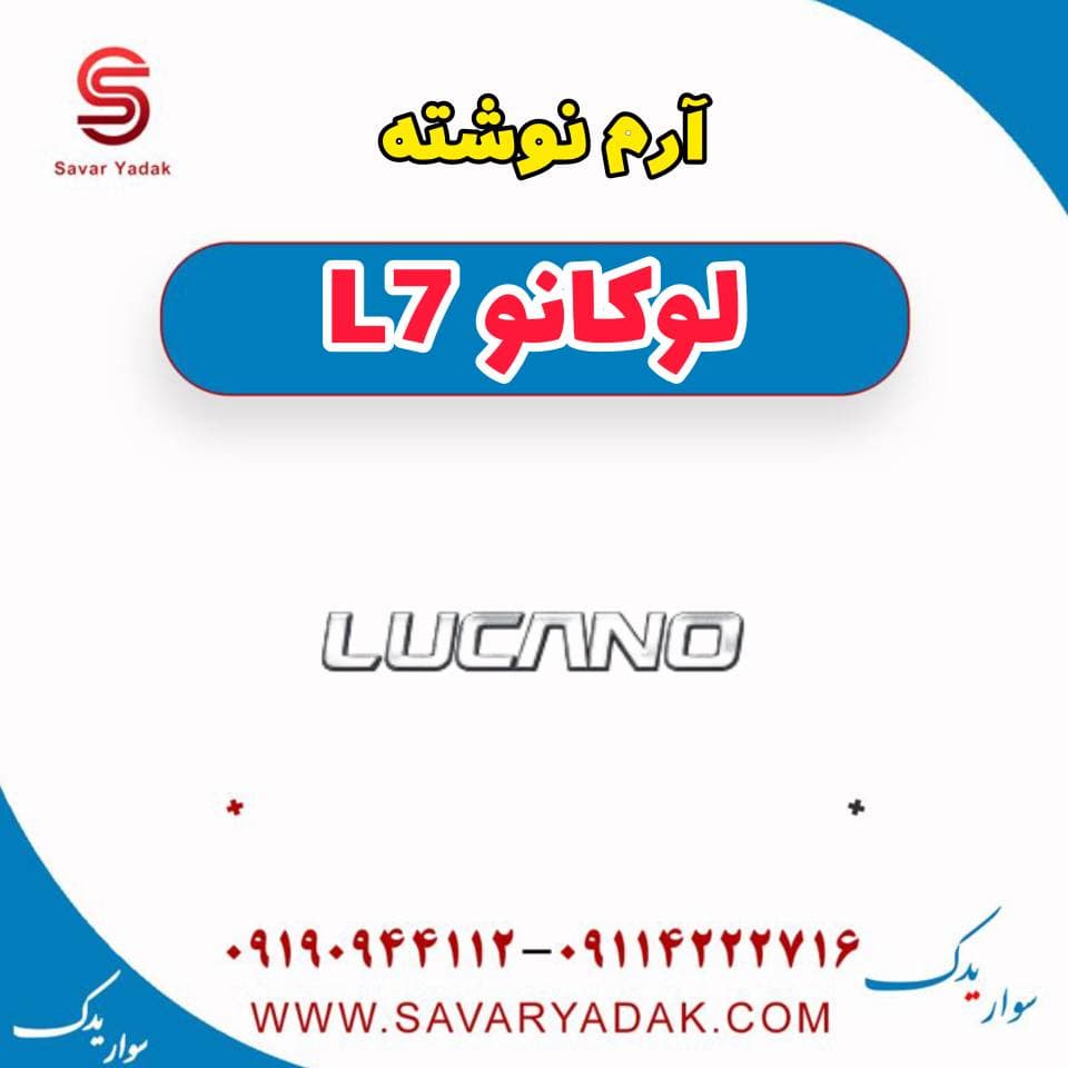 آرم نوشته لوکانو L7
