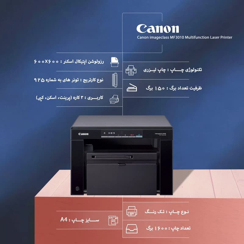 Canon imageCLASS MF3010 پرینتر چند کاره لیزری کانن — تصویر ۹
