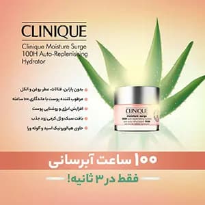 کرم آبرسان مویسچر 100 ساعته کلینیک 50 میل — تصویر ۵