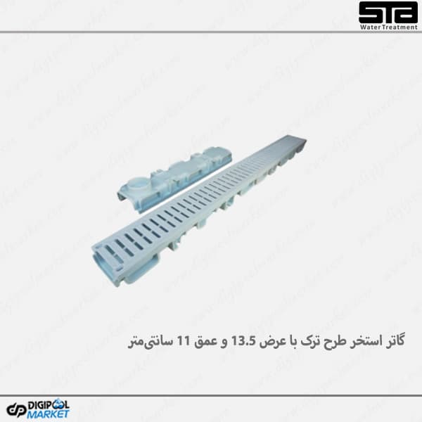 گاتر استخر طرح ترک عرض 13.5 و عمق 11 سانتی متر
