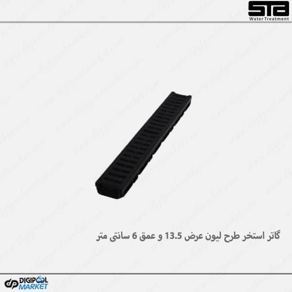 گاتر استخر طرح لیون عرض 13.5 و عمق 6 سانتی متر