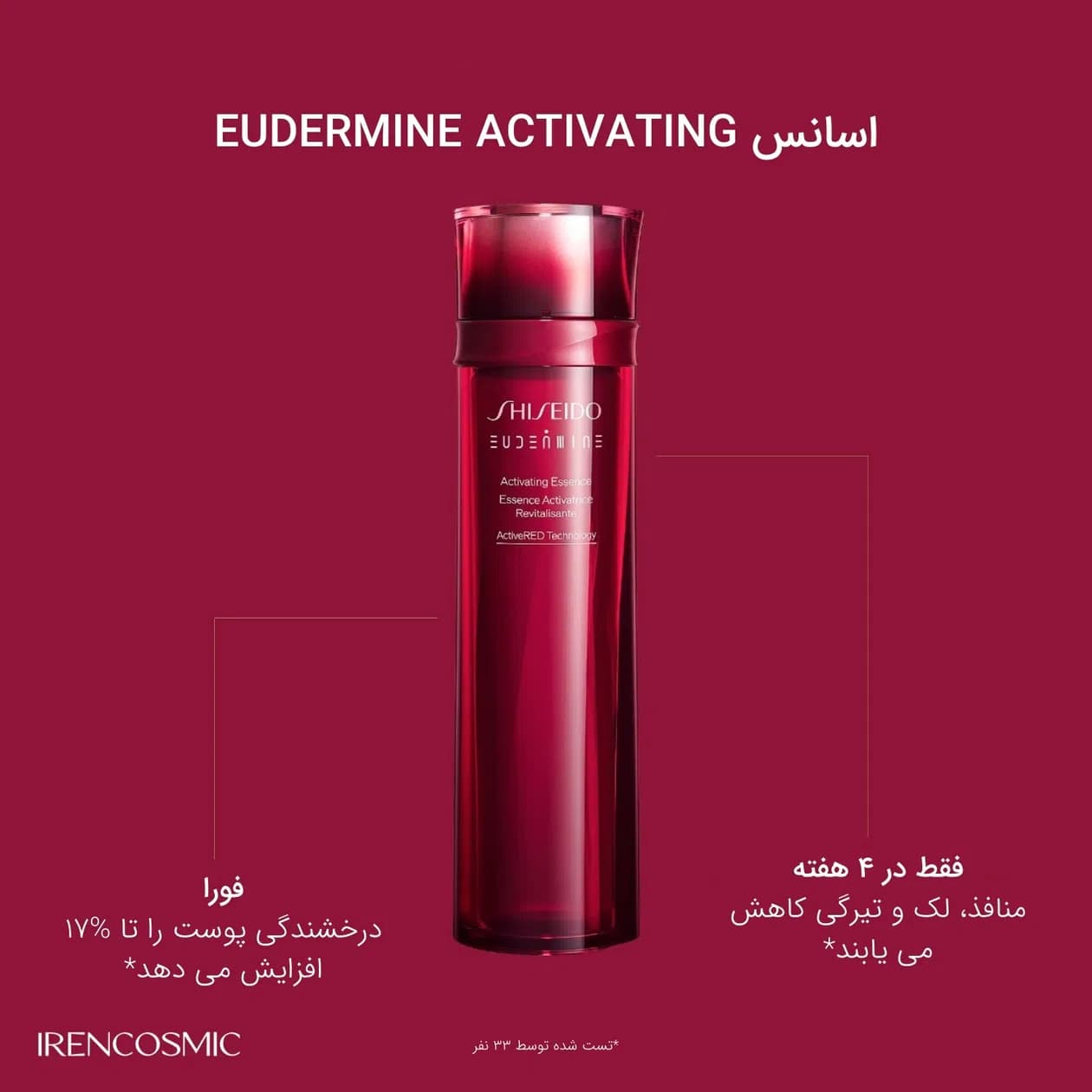 سرم اسنس اودرمین شیسیدو Eudermine (روشن کننده و جوانساز) — تصویر ۴