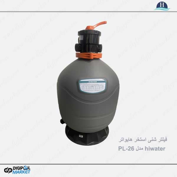 فیلتر شنی استخر هایواتر hiwater مدل PL-26