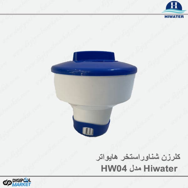 کلرزن شناور Hiwater مدل HW04 — تصویر ۲