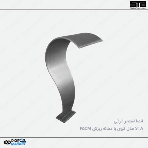 نازل استخر ایرانی مدل کبری ۴۵ سانتی متر
